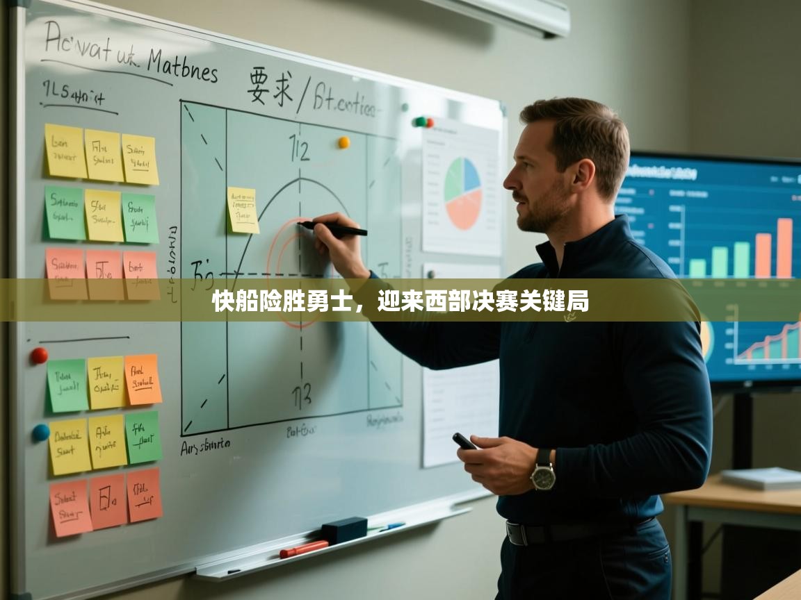 鲸蓝体育app下载-快船险胜勇士,迎来西部决赛关键局 第1张